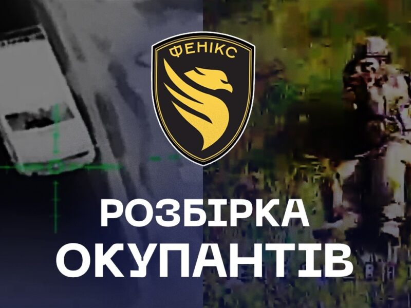 💥 Дрони «Фенікса» розбирають ворога разом із технікою та артилерією