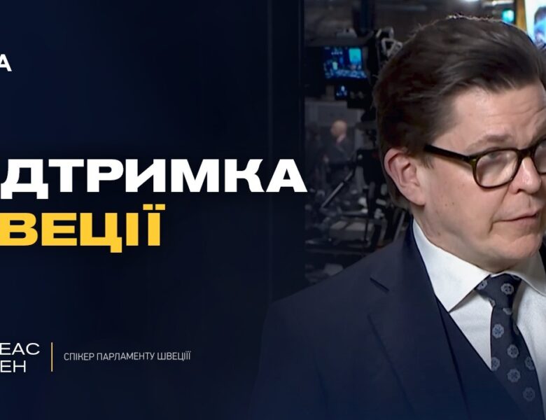 Візит короля Швеції до України: історичний сигнал підтримки