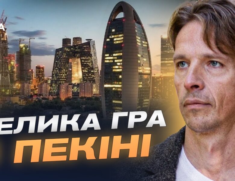 Відносини США та Китаю: чого чекати від візиту Трампа до Пекіна | В’ячеслав Ліхачов