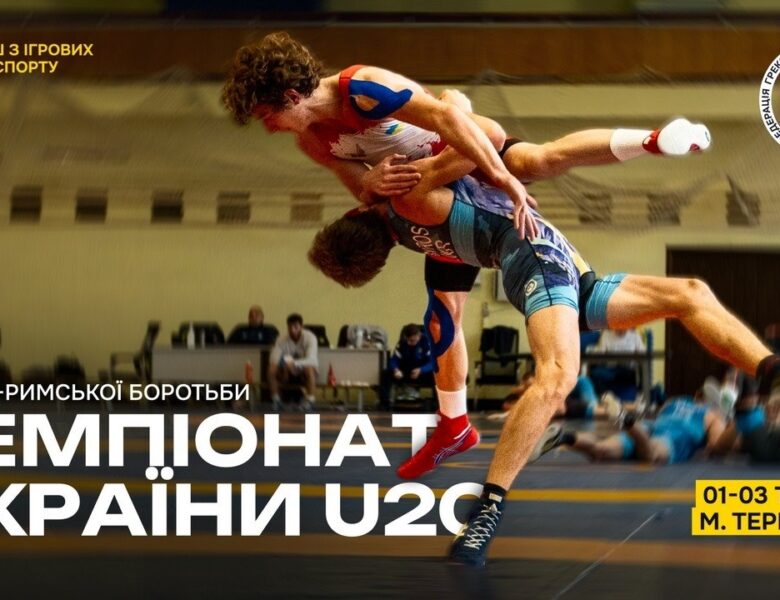 Килим В| Греко-римська боротьба | Чемпіонат України U20| День 2