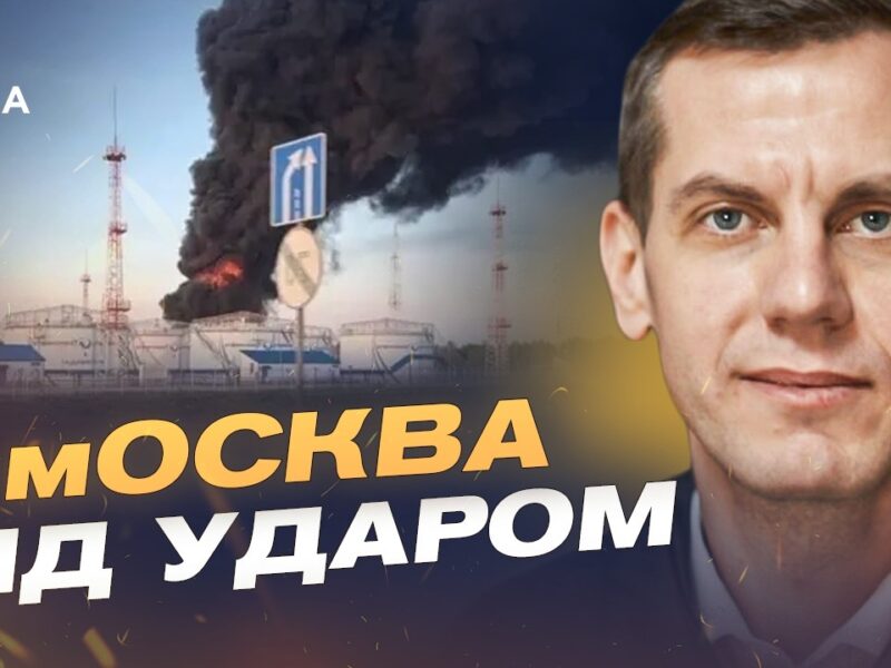 Удари дронів по москві та області: наслідки для кремля | Сергій Кузан