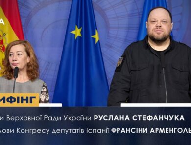 Брифінг Голови ВРУ Руслана Стефанчука та Голови Конгресу депутатів Іспанії Франсіси Арменголь