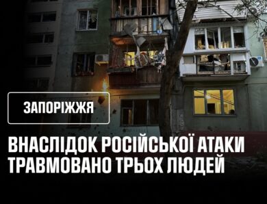 3 постраждалих внаслідок ранкового російського удару. Запоріжжя