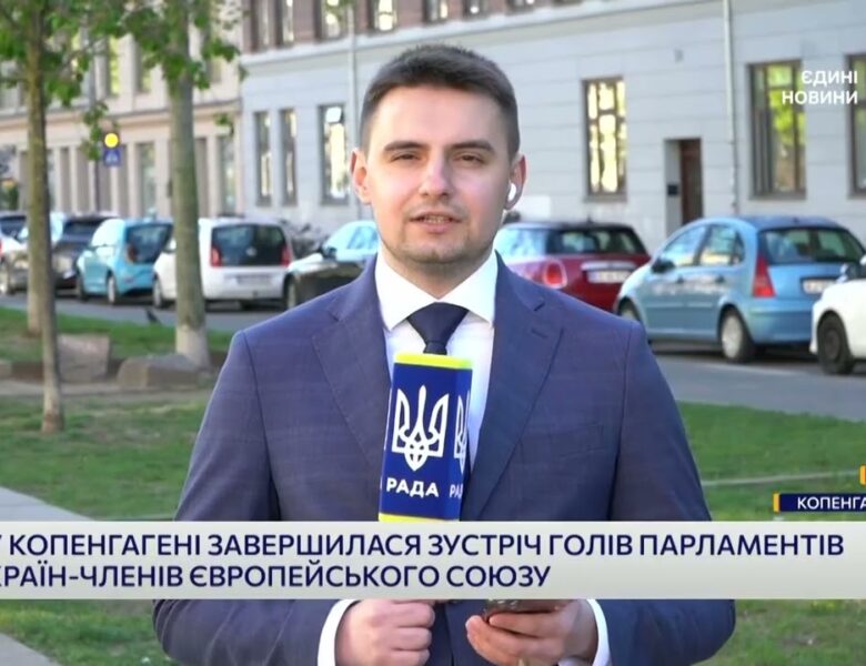 Євроінтеграція та нові союзи: важливі зустрічі у Копенгагені