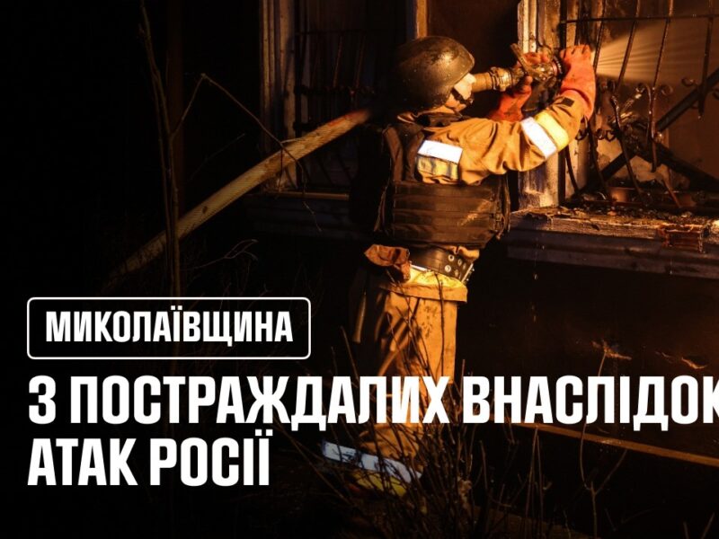 3 постраждалих внаслідок атак росії