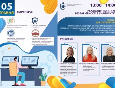 Реалізація політики безбар’єрності в університеті