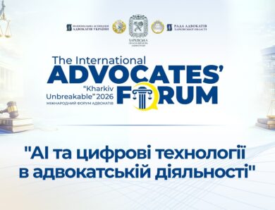 AI та цифрові технології в адвокатській діяльності