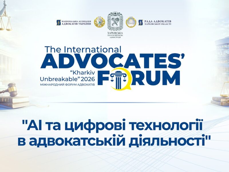 AI та цифрові технології в адвокатській діяльності