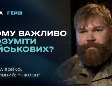 Як ветерану знайти себе у цивільному житті після війни? | “Герої”