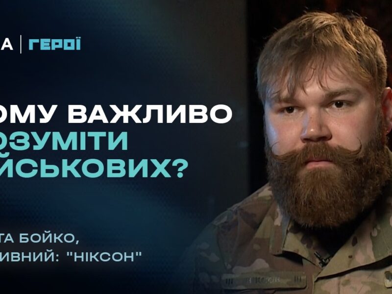 Як ветерану знайти себе у цивільному житті після війни? | “Герої”