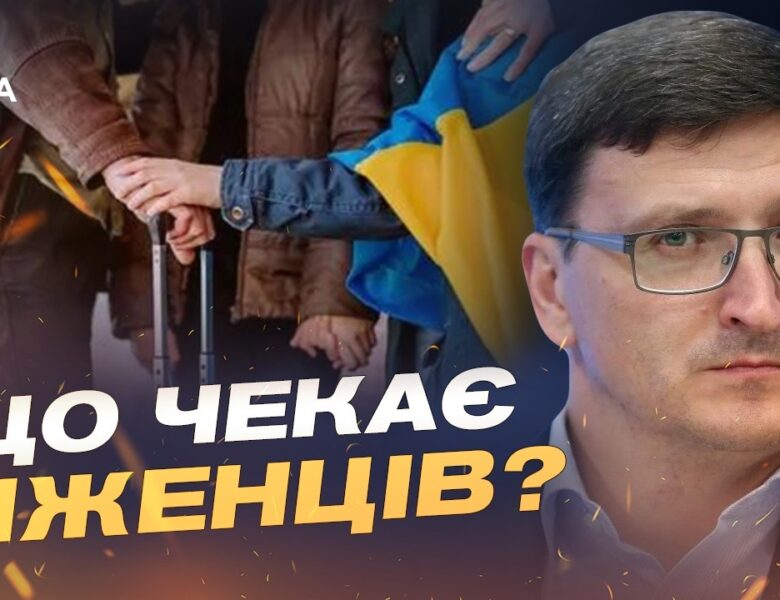 Як житло та робота впливають на рішення про повернення в Україну? | Василь Воскобойник