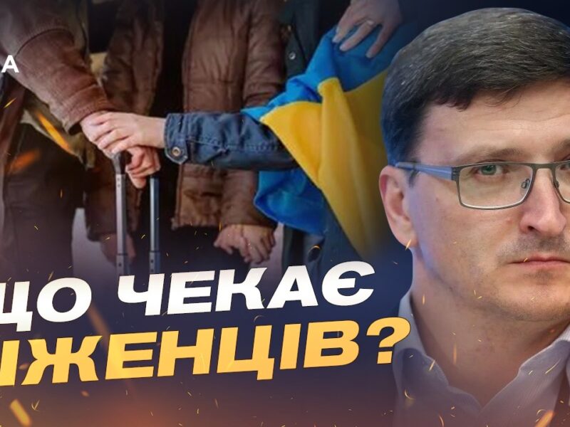 Як житло та робота впливають на рішення про повернення в Україну? | Василь Воскобойник