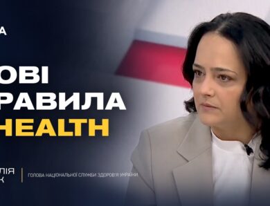 Реформа медичної документації: нові стандарти в електронній системі здоров’я | Наталія Гусак