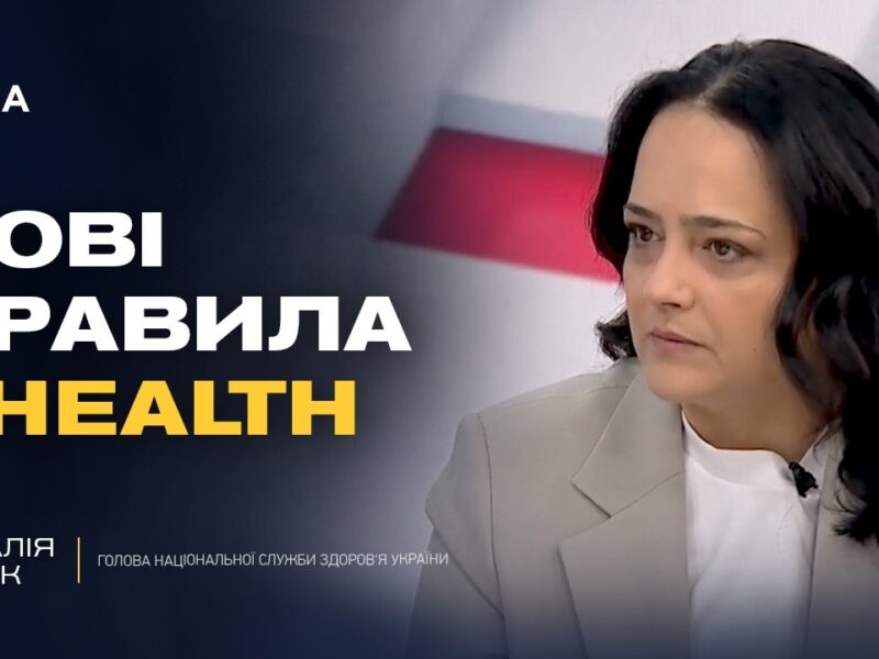 Реформа медичної документації: нові стандарти в електронній системі здоров’я | Наталія Гусак