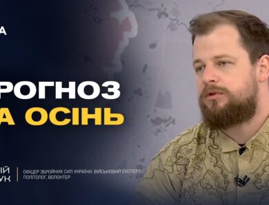 Чи можливе завершення війни до осені: аналіз прогнозів | Андрій Ткачук