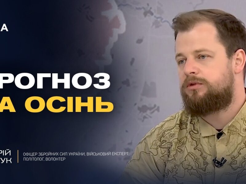 Чи можливе завершення війни до осені: аналіз прогнозів | Андрій Ткачук