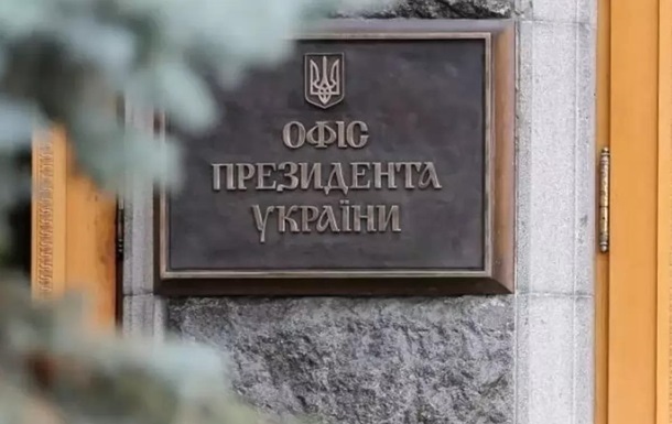 Підозра Єрмаку: в ОП прокоментували ситуацію
