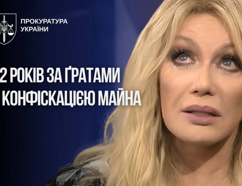 Повалій отримала 12 років в’язниці і втратила права на пісні