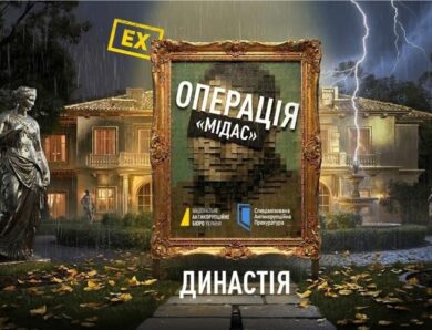 Проєкт Династія: названо сім підозрюваних