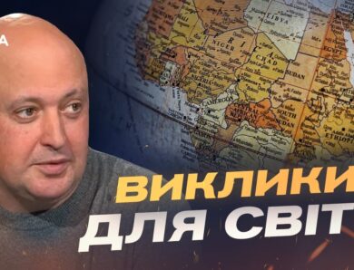 Реакція світу на російську агресію: прогнози та реальність | Олег Лісний