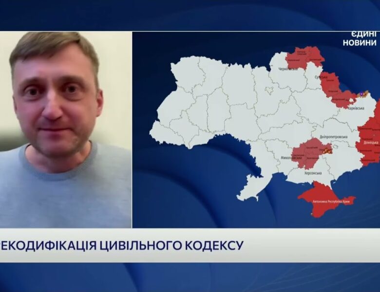 Новий Цивільний кодекс: що зміниться для кожного українця | Михайло Хоменко