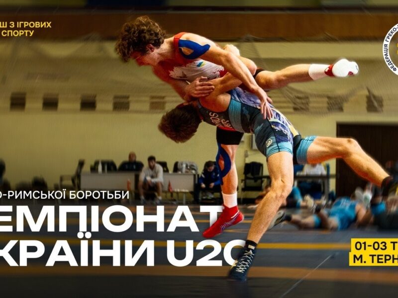 Килим B| Греко-римська боротьба | Чемпіонат України U20| День 1