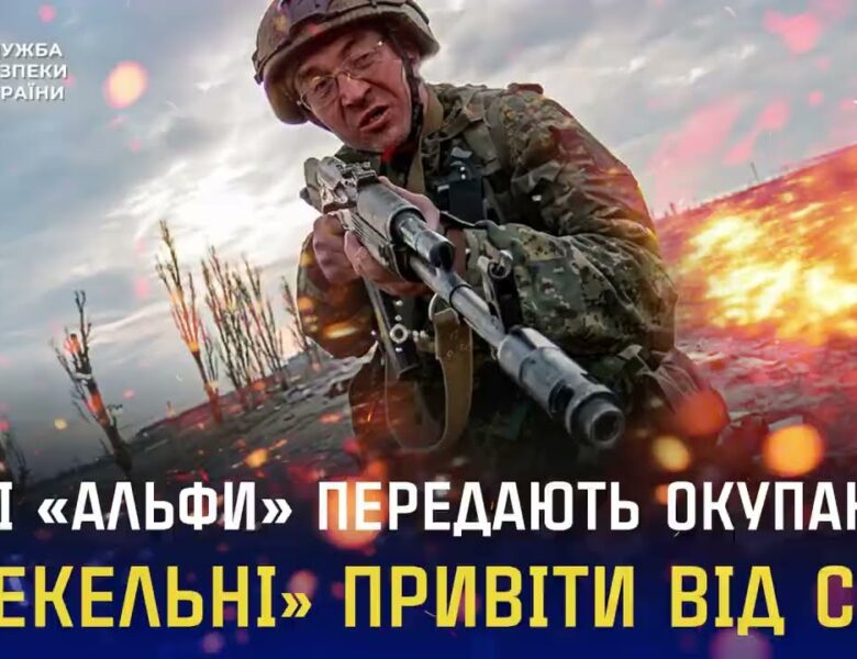 Воїни «Альфи» СБУ — ТОП-1 серед підрозділів Сил оборони за результатами бойової роботи у квітні