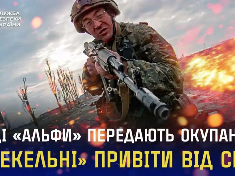Воїни «Альфи» СБУ — ТОП-1 серед підрозділів Сил оборони за результатами бойової роботи у квітні