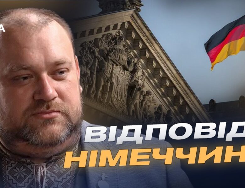 Реакція Берліна на пропозицію путіна щодо Герхарда Шредера | Олексій Буряченко