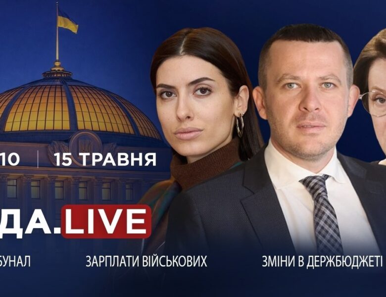 Зарплати для військових, зміни в держбюджеті і податках та спецтрибунал для рф