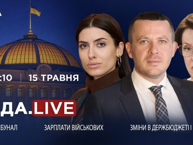 Зарплати для військових, зміни в держбюджеті і податках та спецтрибунал для рф