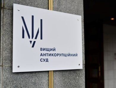 ВАКС арештував майно родини керівника ДКАУ