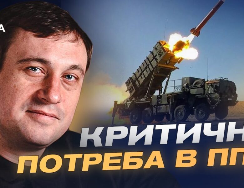 Критична потреба в ППО: про що Україна просить партнерів | Геннадій Дубов