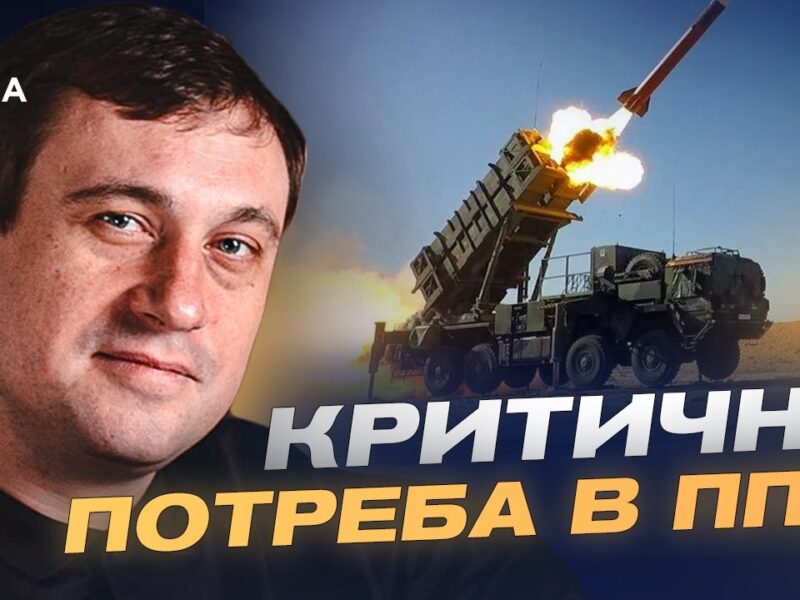 Критична потреба в ППО: про що Україна просить партнерів | Геннадій Дубов