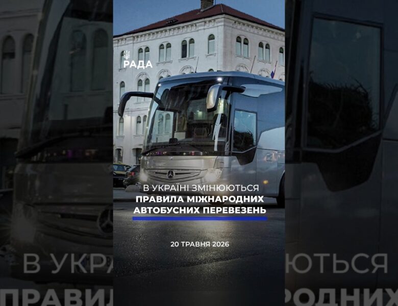 🗓️ 20.05.2026☀️ Ранкові новини🔴 1547-ий день війни