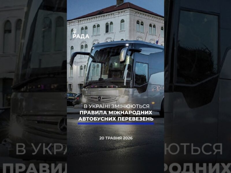 🗓️ 20.05.2026☀️ Ранкові новини🔴 1547-ий день війни