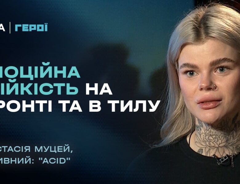 Емоційна стійкість на фронті та в тилу: між материнством та службою  | “Герої”