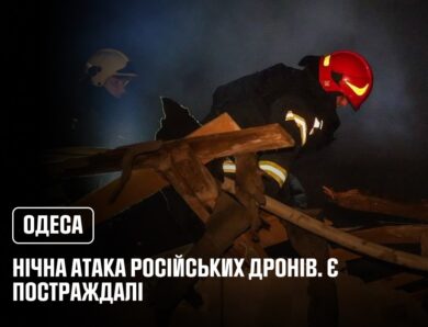Нічна атака дронів на Одесу: зруйновані будинки, серед постраждалих — дитина