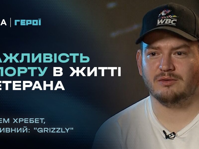 Як спорт допомагає ветерану після подвійної ампутації | “Герої”