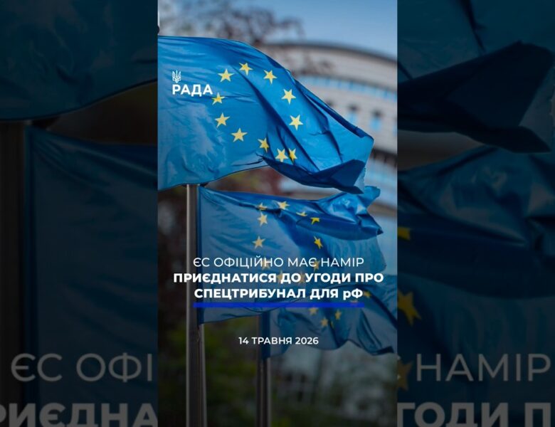 🗓️ 14.05.2026☀️ РАНКОВІ НОВИНИ🔴 1541-ий день війни
