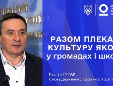 Руслан ГУРАК: Щоб це було внутрішнє бажання постійно вдосконалюватись