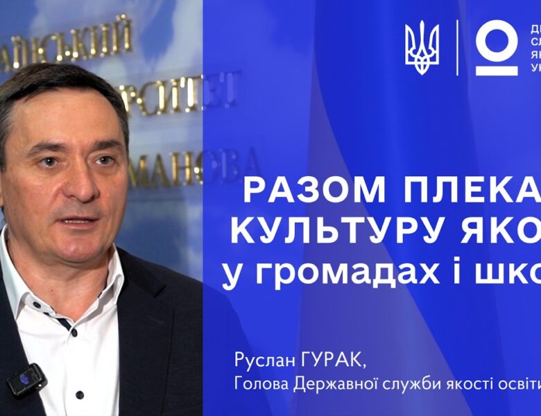 Руслан ГУРАК: Щоб це було внутрішнє бажання постійно вдосконалюватись