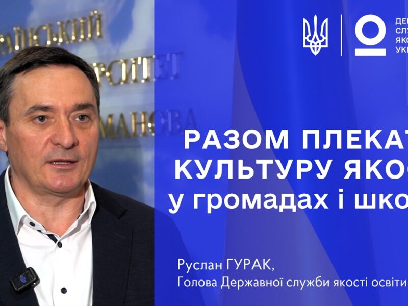 Руслан ГУРАК: Щоб це було внутрішнє бажання постійно вдосконалюватись