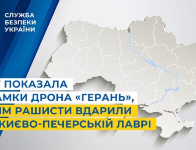 СБУ показала уламки дрона «Герань», яким рашисти вдарили по Києво-Печерській лаврі