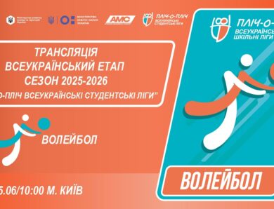 🔴LIVE | ВОЛЕЙБОЛ | ЕТАП 4 | СТУДЕНТСЬКІ ЛІГИ