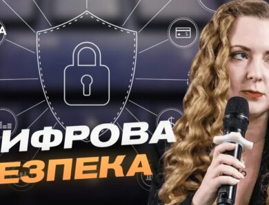Цифровий суверенітет України: як держава захищає критичні дані | Ілона Хмельова