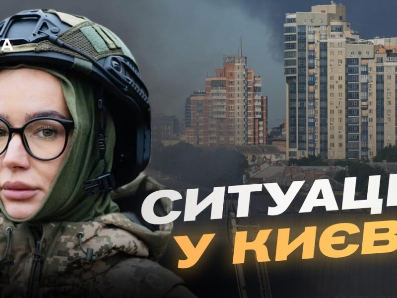 Стан постраждалих та масштаби руйнувань у столиці | Катерина Поп