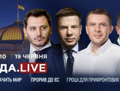 Як G7 бачить мир в Україні, прорив до ЄС та гроші для прифронтових громад | RADA.LIVE