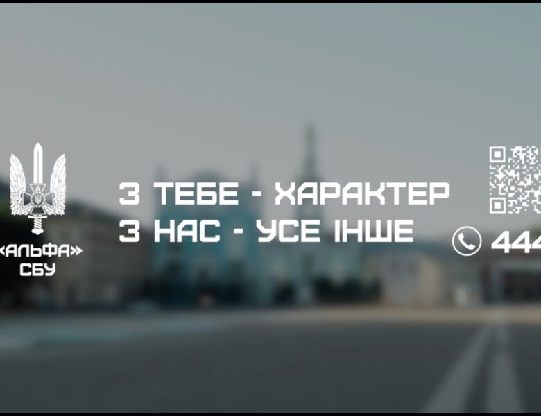 Хочеш потрапити в «Альфу» СБУ? Чекай на наш рекрутинговий простір у своєму місті!