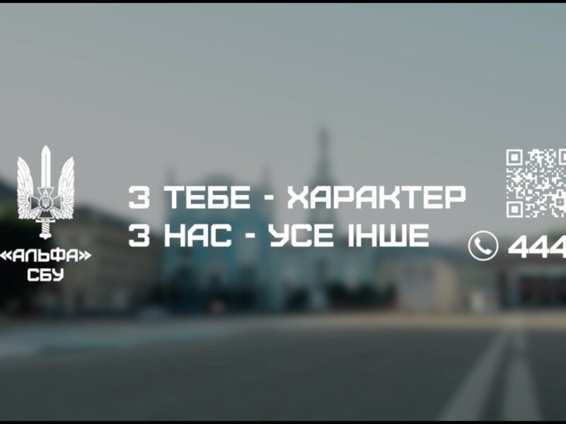 Хочеш потрапити в «Альфу» СБУ? Чекай на наш рекрутинговий простір у своєму місті!